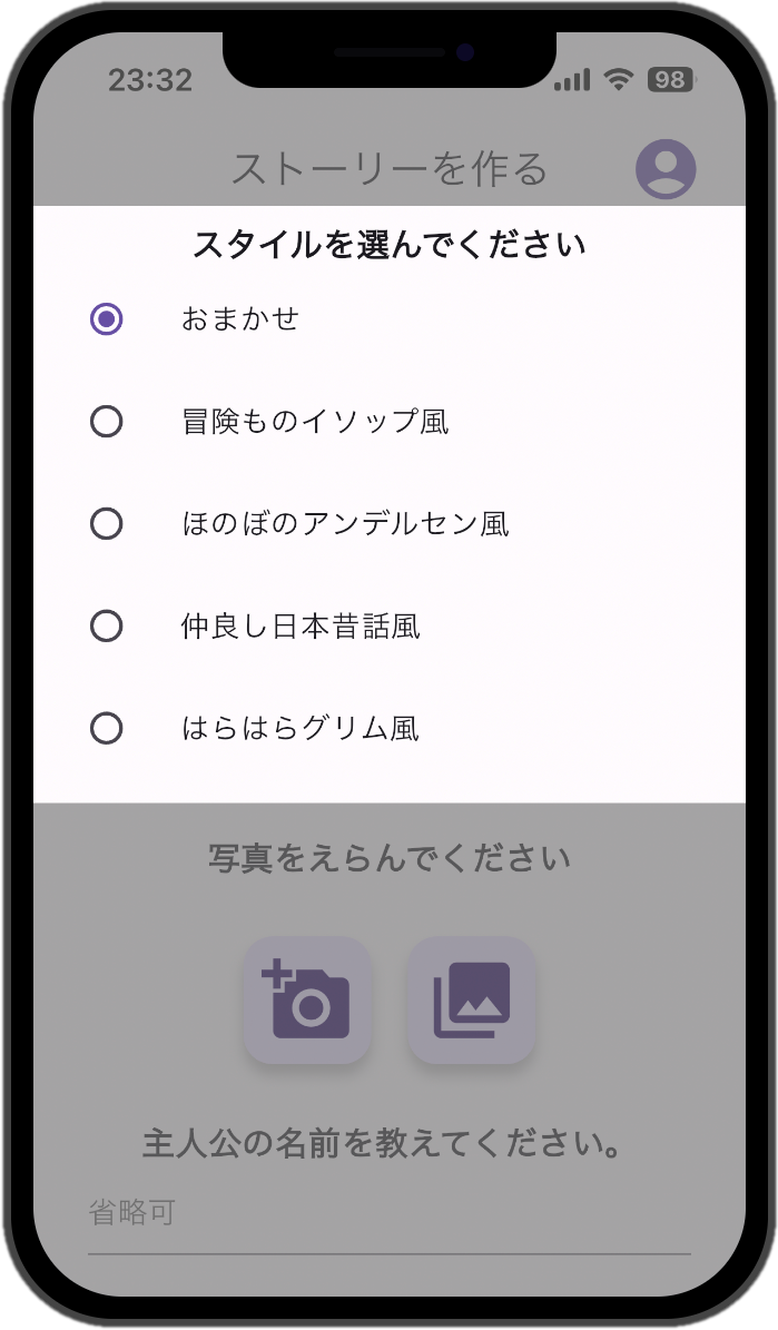 スタイルを選ぶ