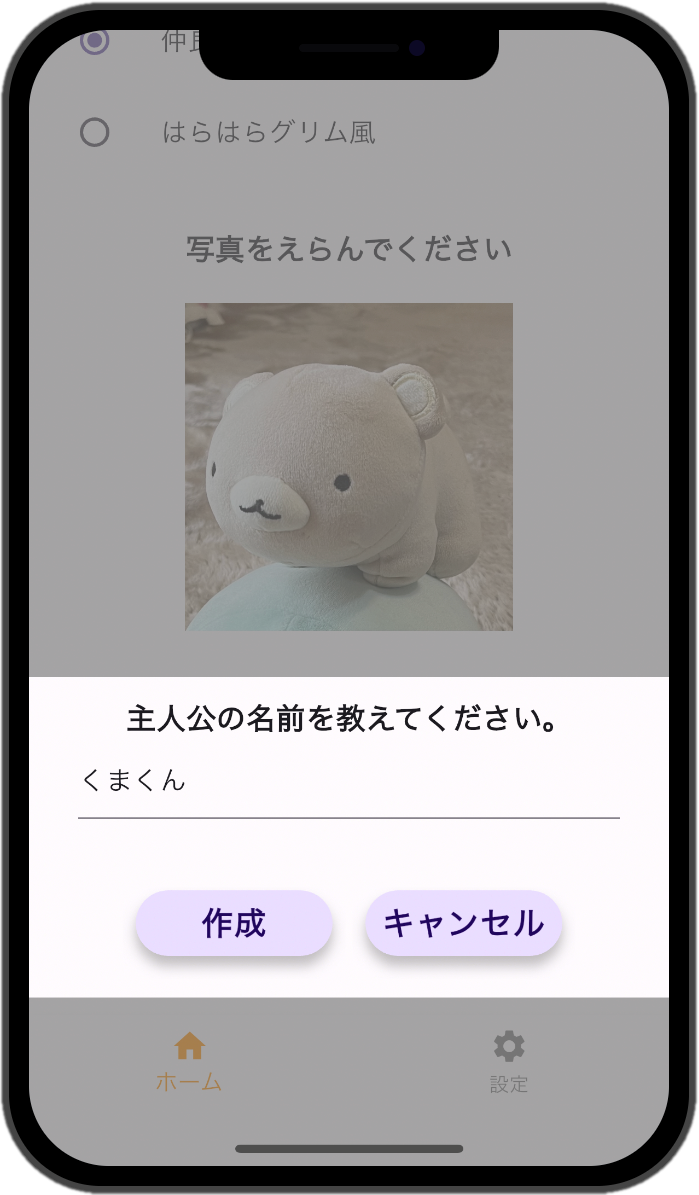 「作成」を押す